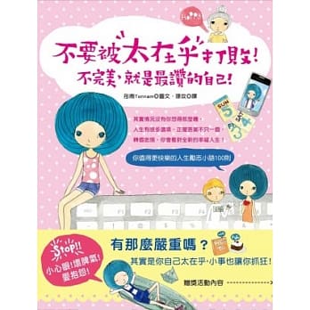 不要被太在乎打败！不完美，就是最赞的自己！：你值得更快乐的人生励志小语100则(随书送精美书签) pdf epub mobi 电子书 下载