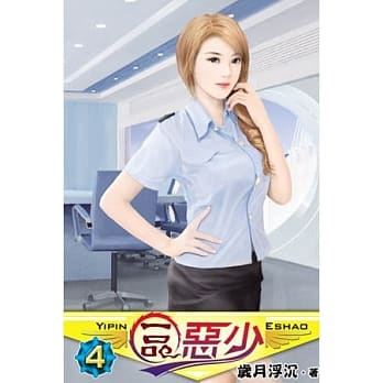 一品恶少04 pdf epub mobi 电子书 下载