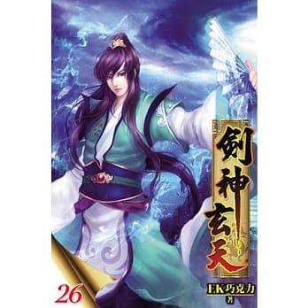 剑神玄天26 pdf epub mobi 电子书 下载