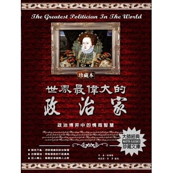 世界最伟大的政治家 pdf epub mobi 电子书 下载