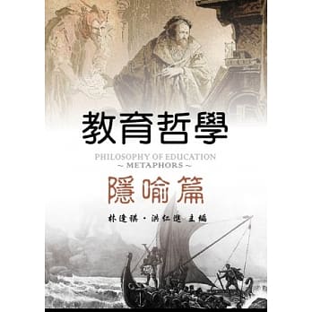 教育哲学：隐喻篇 pdf epub mobi 电子书 下载