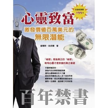 心灵致富：激发价值百万美元的无限潜能 pdf epub mobi 电子书 下载