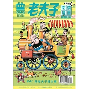 老夫子哈烧漫画 台湾版 33 扬眉吐气 pdf epub mobi 电子书 下载