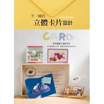 不一样的立体卡片设计 pdf epub mobi 电子书 下载