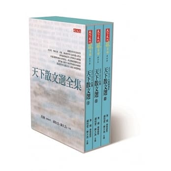 天下散文选全集(共3册) pdf epub mobi 电子书 下载