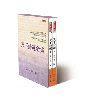 天下诗选全集(共二册) pdf epub mobi 电子书 下载