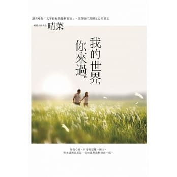 我的世界，你来过 pdf epub mobi 电子书 下载