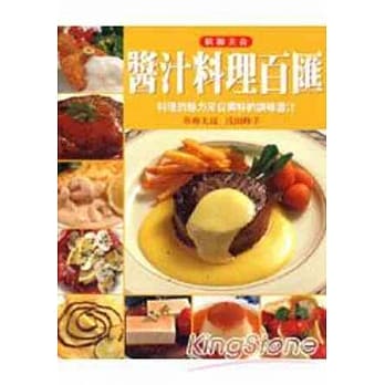 酱汁料理百汇 pdf epub mobi 电子书 下载