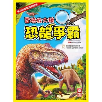 恐龙争霸 pdf epub mobi 电子书 下载