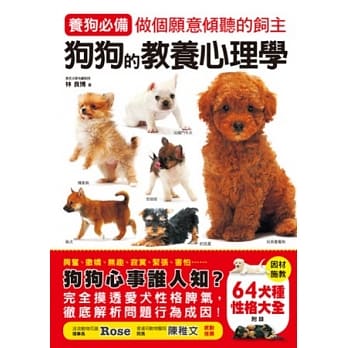 狗狗的教养心理学：懂你的宝贝，狗狗好教养！当一个称职的狗爸狗妈 pdf epub mobi 电子书 下载