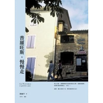 普罗旺斯，慢慢走 pdf epub mobi 电子书 下载
