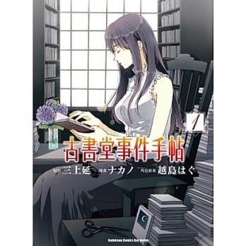 古书堂事件手帖 (1) pdf epub mobi 电子书 下载