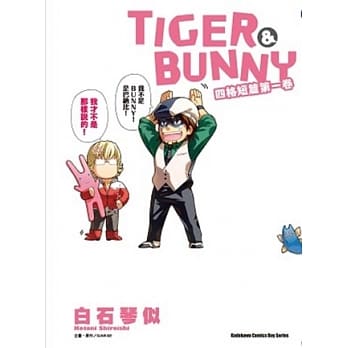 TIGER & BUNNY四格短篇 01 pdf epub mobi 电子书 下载