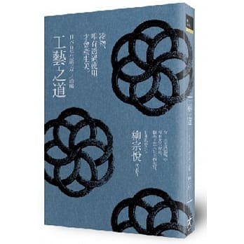 工艺之道：日本百年生活美学之滥觞 pdf epub mobi 电子书 下载