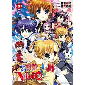 魔法少女奈叶Vivid 03 pdf epub mobi 电子书 下载