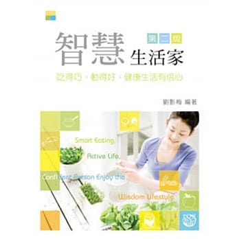 智慧生活家(二版) pdf epub mobi 电子书 下载