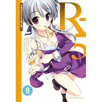 R-15 9 学园偶像的世界就职活动！？ 9 pdf epub mobi 电子书 下载