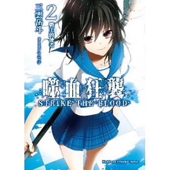 噬血狂袭02：战王的使者 pdf epub mobi 电子书 下载