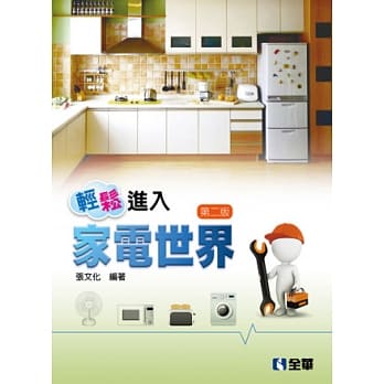 轻松进入家电世界(第二版) pdf epub mobi 电子书 下载