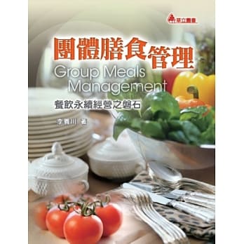 团体膳食管理：餐饮永续经营之磐石 pdf epub mobi 电子书 下载