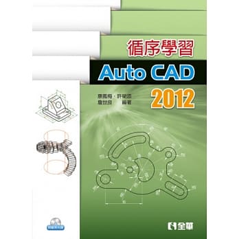 循序学习AutoCAD 2012(附范例、动态教学光碟) pdf epub mobi 电子书 下载