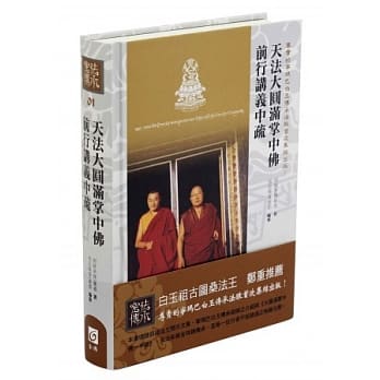 天法大圆满掌中佛前行讲义中疏 pdf epub mobi 电子书 下载