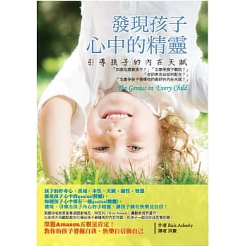 发现孩子心中的精灵：引导孩子的内在天赋 pdf epub mobi 电子书 下载