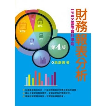 财务报表分析(4版) pdf epub mobi 电子书 下载