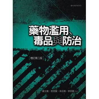 药物滥用、毒品与防治(2版) pdf epub mobi 电子书 下载