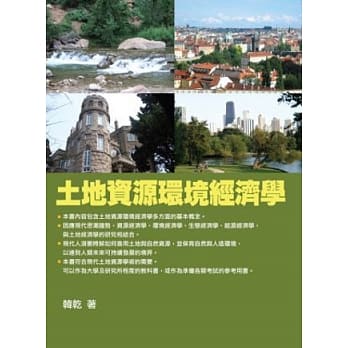 土地资源环境经济学(3版) pdf epub mobi 电子书 下载