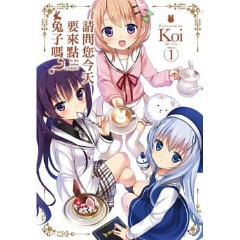 请问您今天要来点兔子吗？(01) pdf epub mobi 电子书 下载