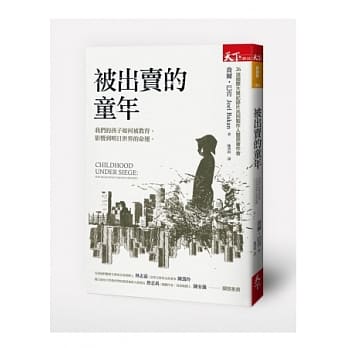 被出卖的童年 pdf epub mobi 电子书 下载