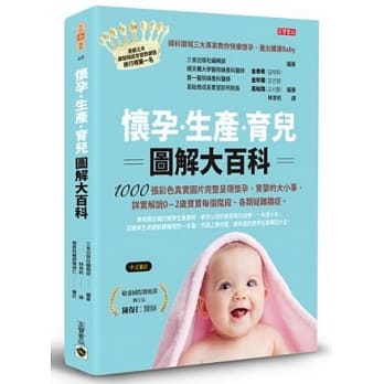 怀孕、生产、育儿 图解大百科 pdf epub mobi 电子书 下载