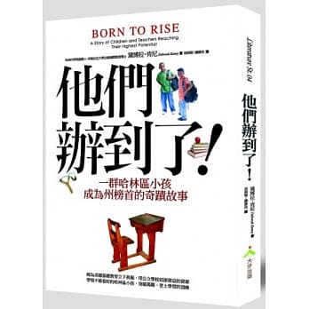 他们办到了！一群哈林区小孩成为州榜首的奇蹟故事 pdf epub mobi 电子书 下载