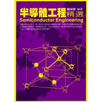 半导体工程 精选 pdf epub mobi 电子书 下载