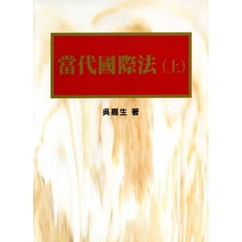当代国际法(上) pdf epub mobi 电子书 下载