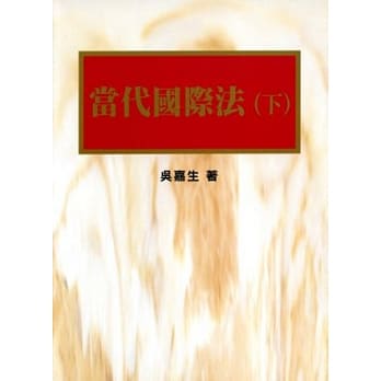 当代国际法(下) pdf epub mobi 电子书 下载