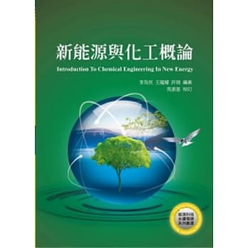 新能源与化工概论 pdf epub mobi 电子书 下载