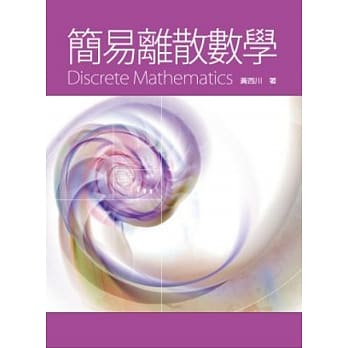 简易离散数学 pdf epub mobi 电子书 下载