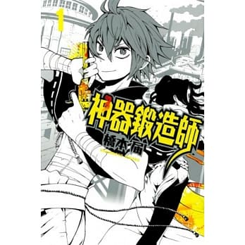 神器锻造师 1 pdf epub mobi 电子书 下载