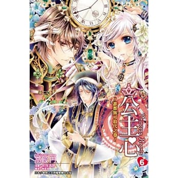 公主心 ~ 谁都无可取代之卷 ~ 6 pdf epub mobi 电子书 下载