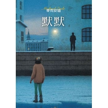 默默【典藏版】 pdf epub mobi 电子书 下载
