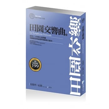 田园交响曲：纪德中短篇小说选 pdf epub mobi 电子书 下载