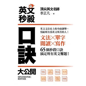 英文秒杀口诀大公开 pdf epub mobi 电子书 下载