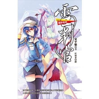 雪判官vol.8 闇影甦醒 pdf epub mobi 电子书 下载