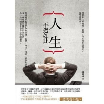 人生不过如此 pdf epub mobi 电子书 下载