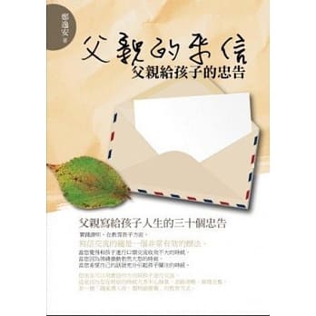 父亲的来信：父亲给孩子的忠告 pdf epub mobi 电子书 下载