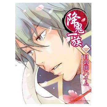 降鬼一族01 pdf epub mobi 电子书 下载