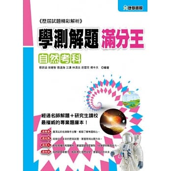 103学测满分解题王：自然考科 pdf epub mobi 电子书 下载