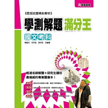 103学测满分解题王：国文考科 pdf epub mobi 电子书 下载